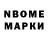 Марки NBOMe 1500мкг Valentina Tracjuk
